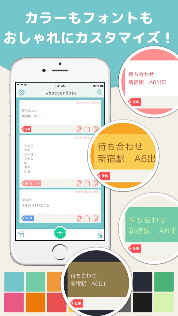 Whoever Note の画面